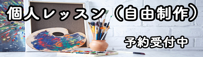 オンラインレッスン絵心個人レッスン